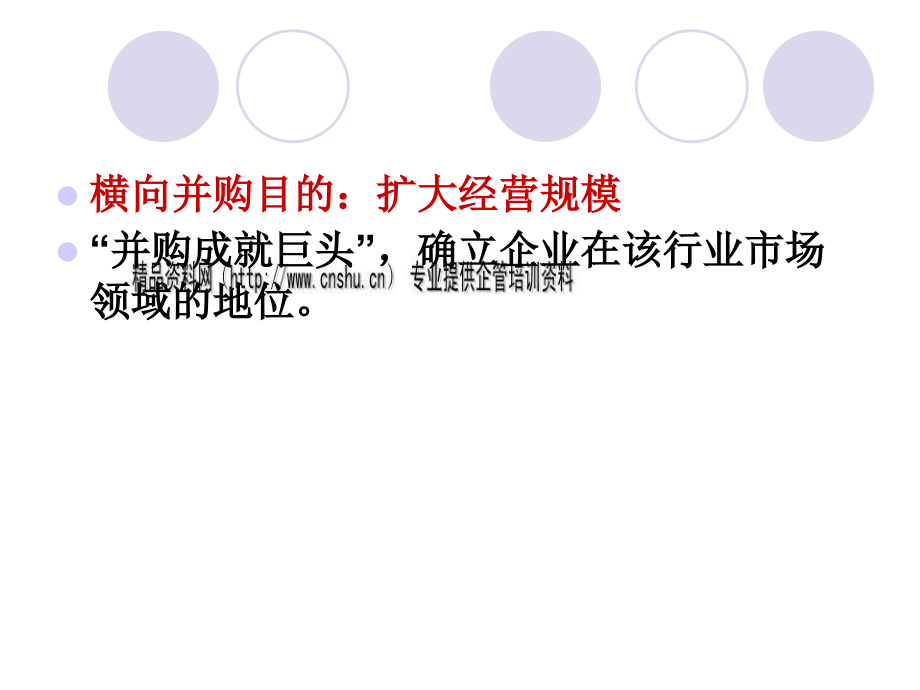 跨国并购的类型、理论与基本方法_第4页