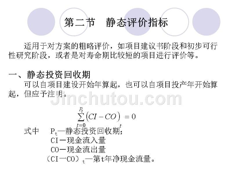 建设项目经济效果评价指标_第5页