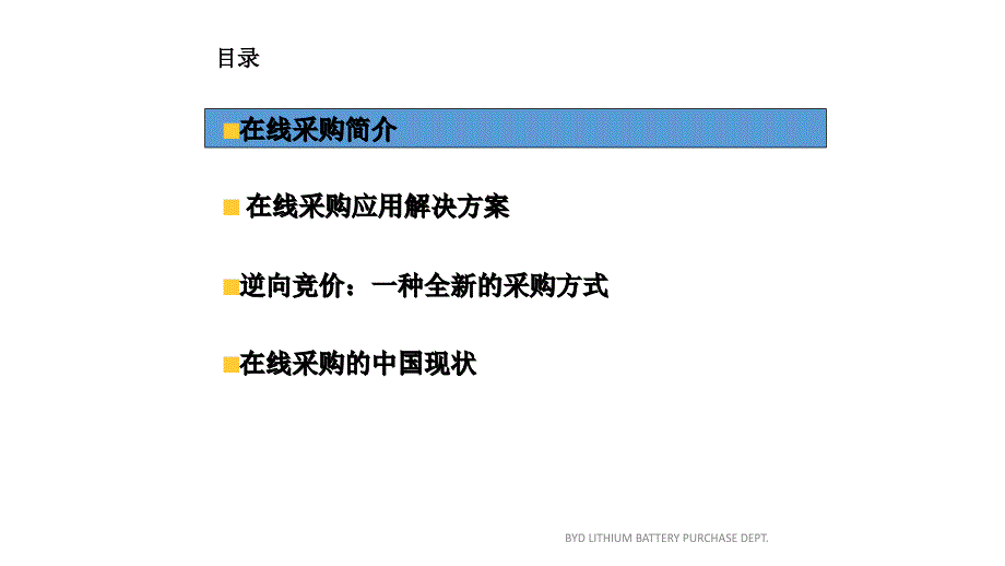 互联网时代的采购应用教材_第2页