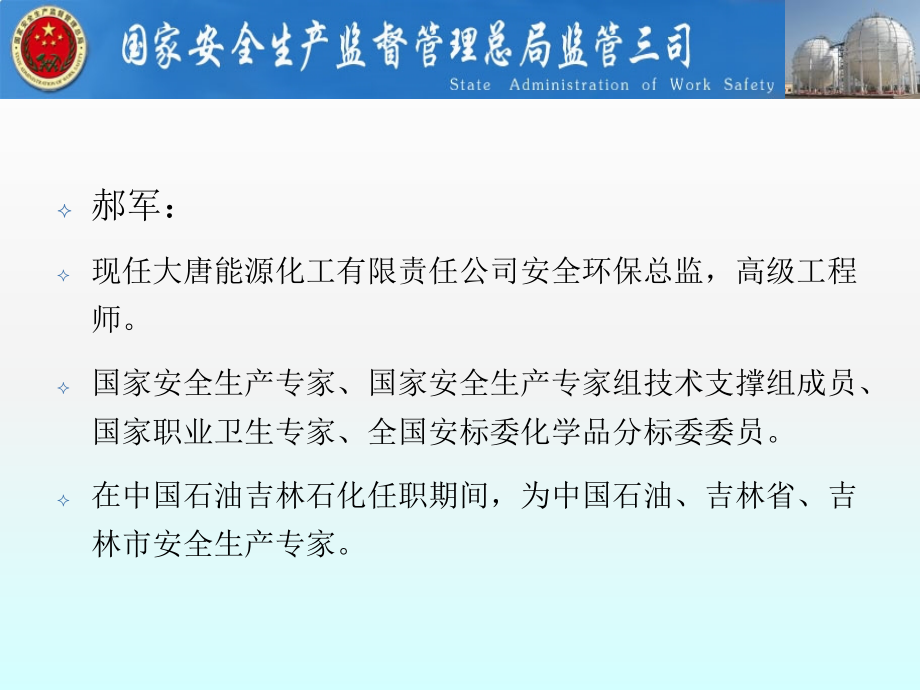 总局生产单位特殊作业安全规范资料_第2页