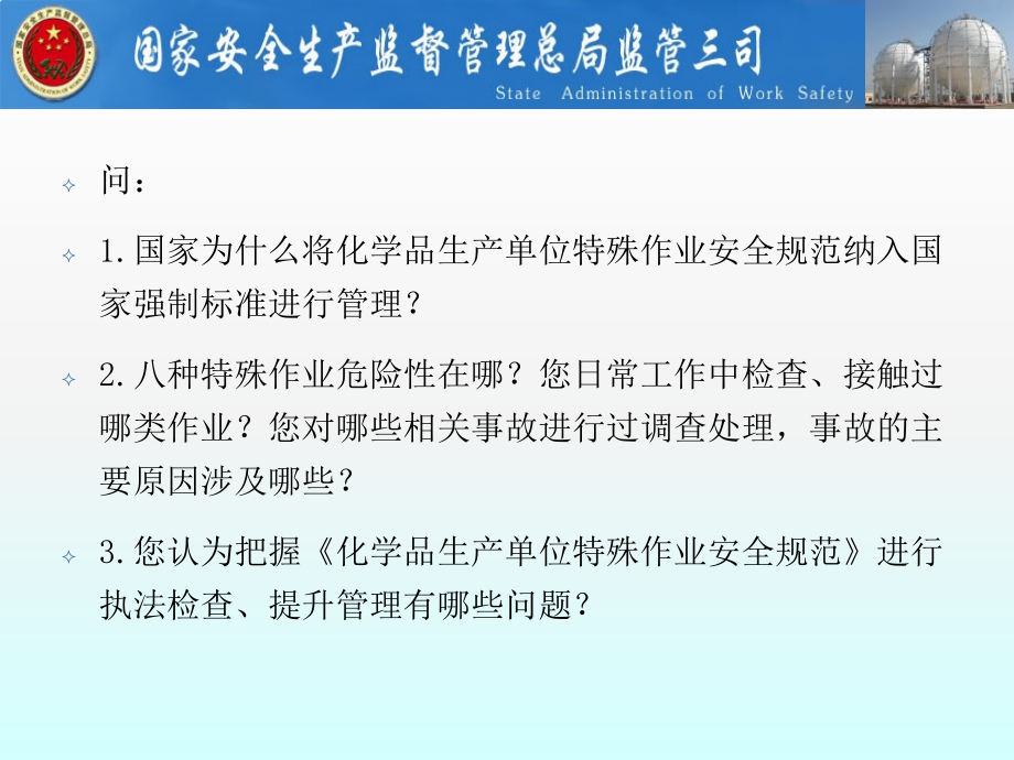 总局生产单位特殊作业安全规范资料_第3页