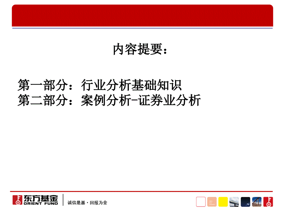 证券投资分析之行业分析报告_第3页