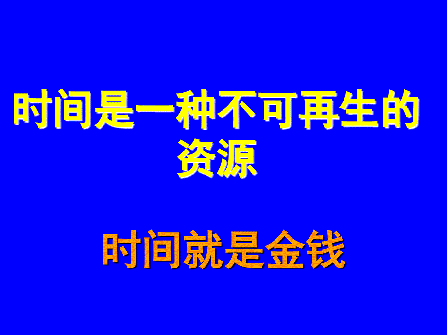 项目时间管理培训篇_第4页