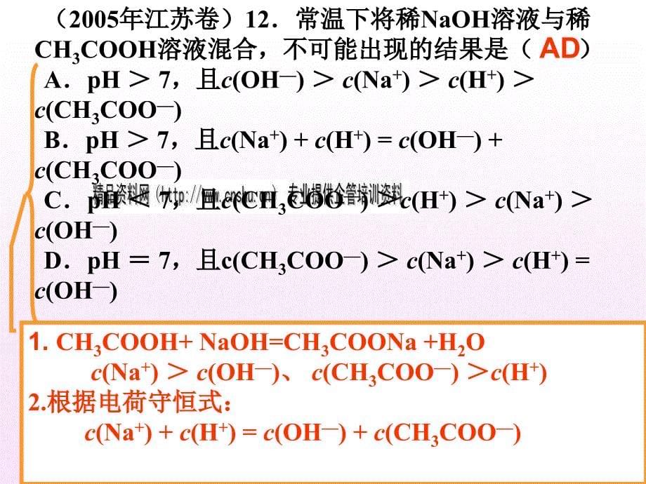 盐类水解、中和滴定难点和高考真题解析_第5页