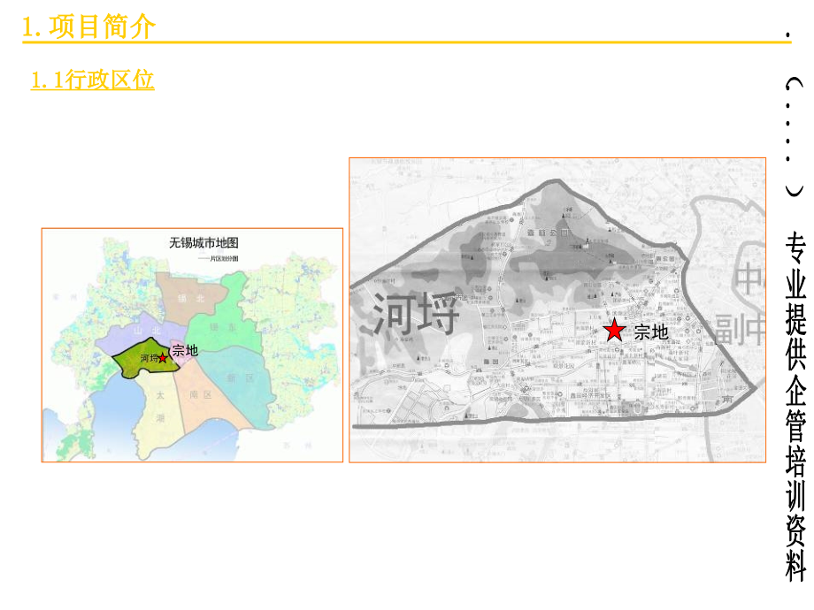 某项目土地运营可行研究报告_第3页