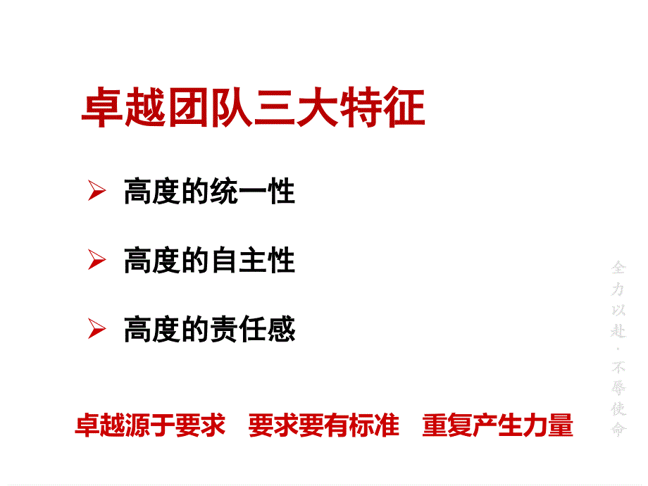 卓越领导力与销售团队建设教材_第4页