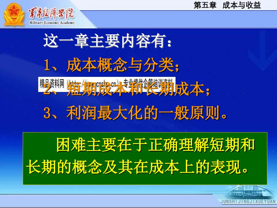 成本概念与成本分类_第2页