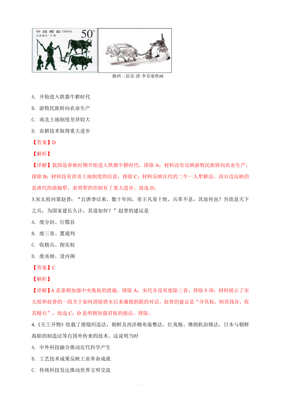 北京市朝阳区2019届高三第一次（3月）综合练习（一模）文科综合历史试卷 含解析_第2页