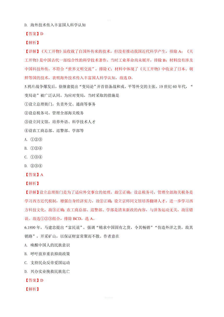 北京市朝阳区2019届高三第一次（3月）综合练习（一模）文科综合历史试卷 含解析_第3页