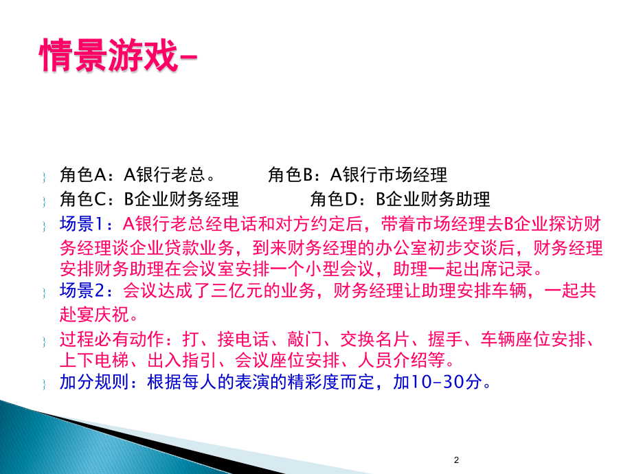 商务礼仪培训课件30_第2页