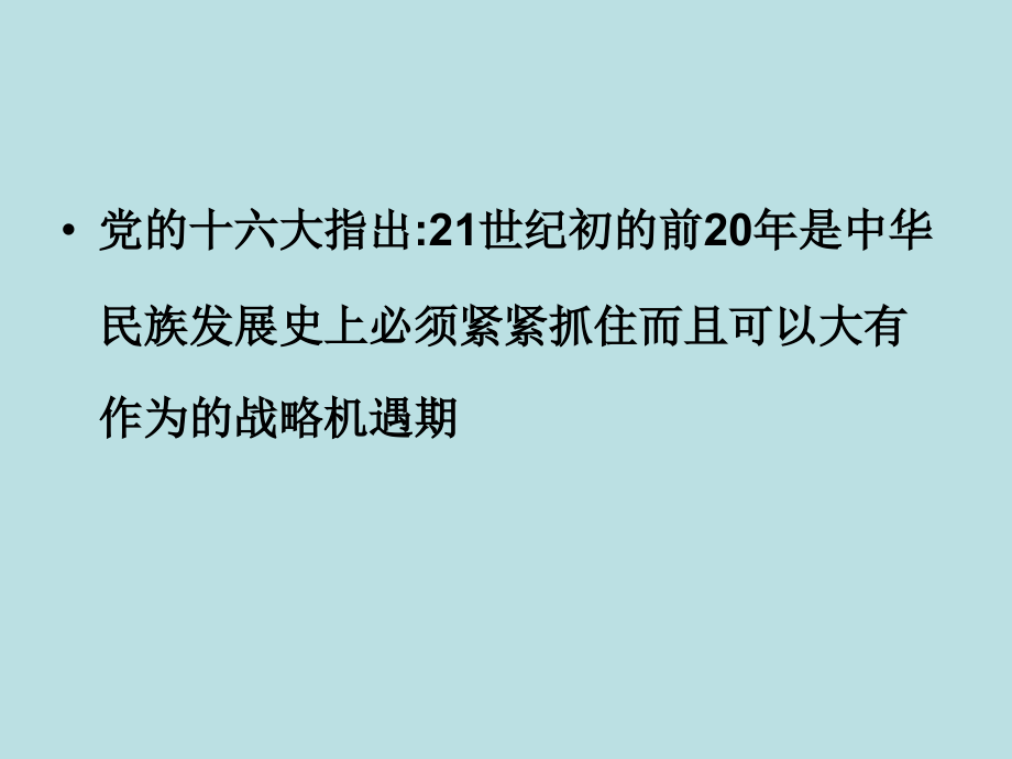 战略机遇期的高等教育讲义_第2页