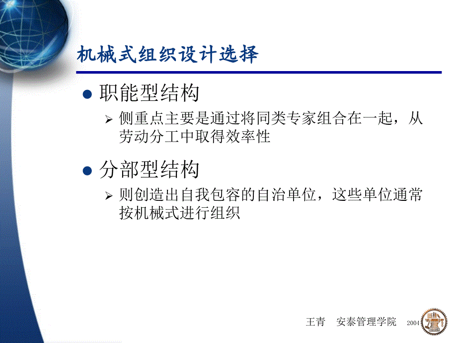 组织设计的两种一般模式讲义_第3页