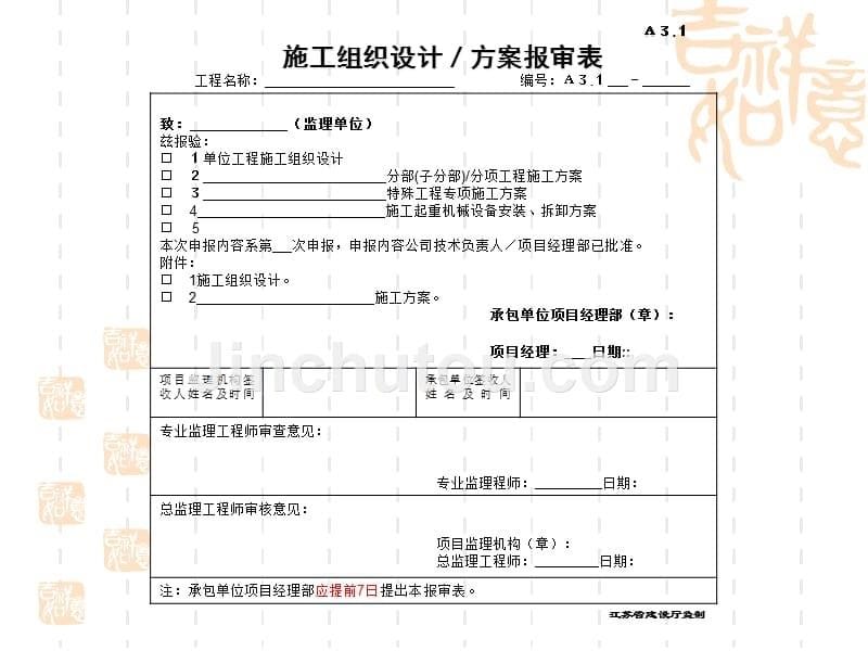 如何审核施工组织设计方案_第5页