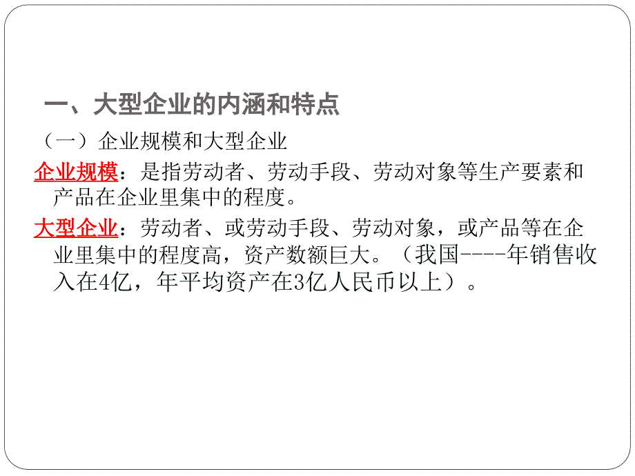 大型企业的总体经营战略课件_第3页