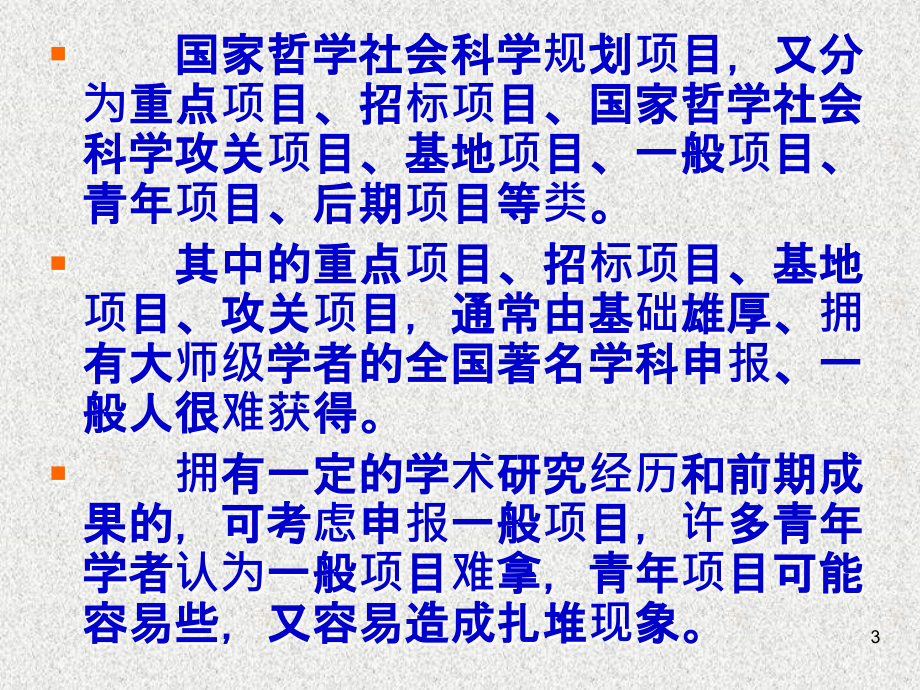 如何撰写教育部人文社科项目课题申报书资料_第3页