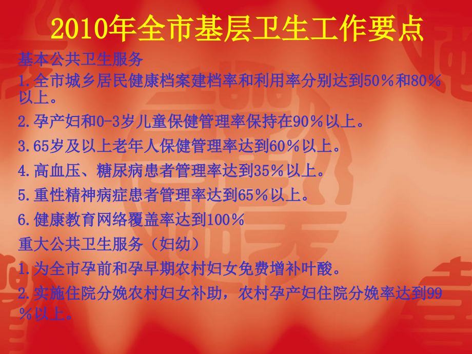 基本公共卫生服务项目培训材料自拟资料_第1页