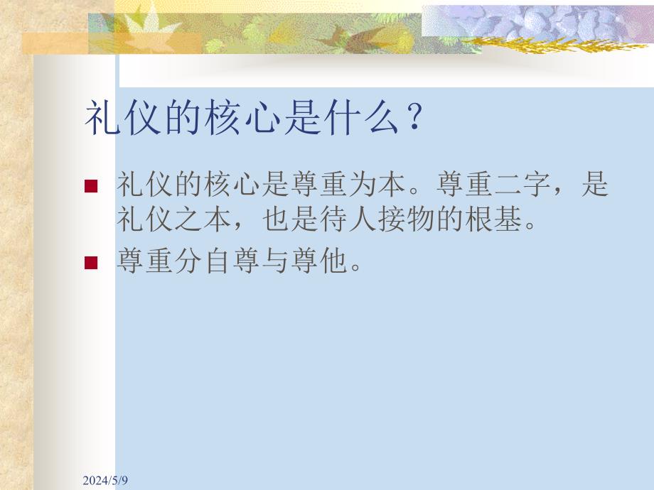 实用礼仪专项培训_第4页