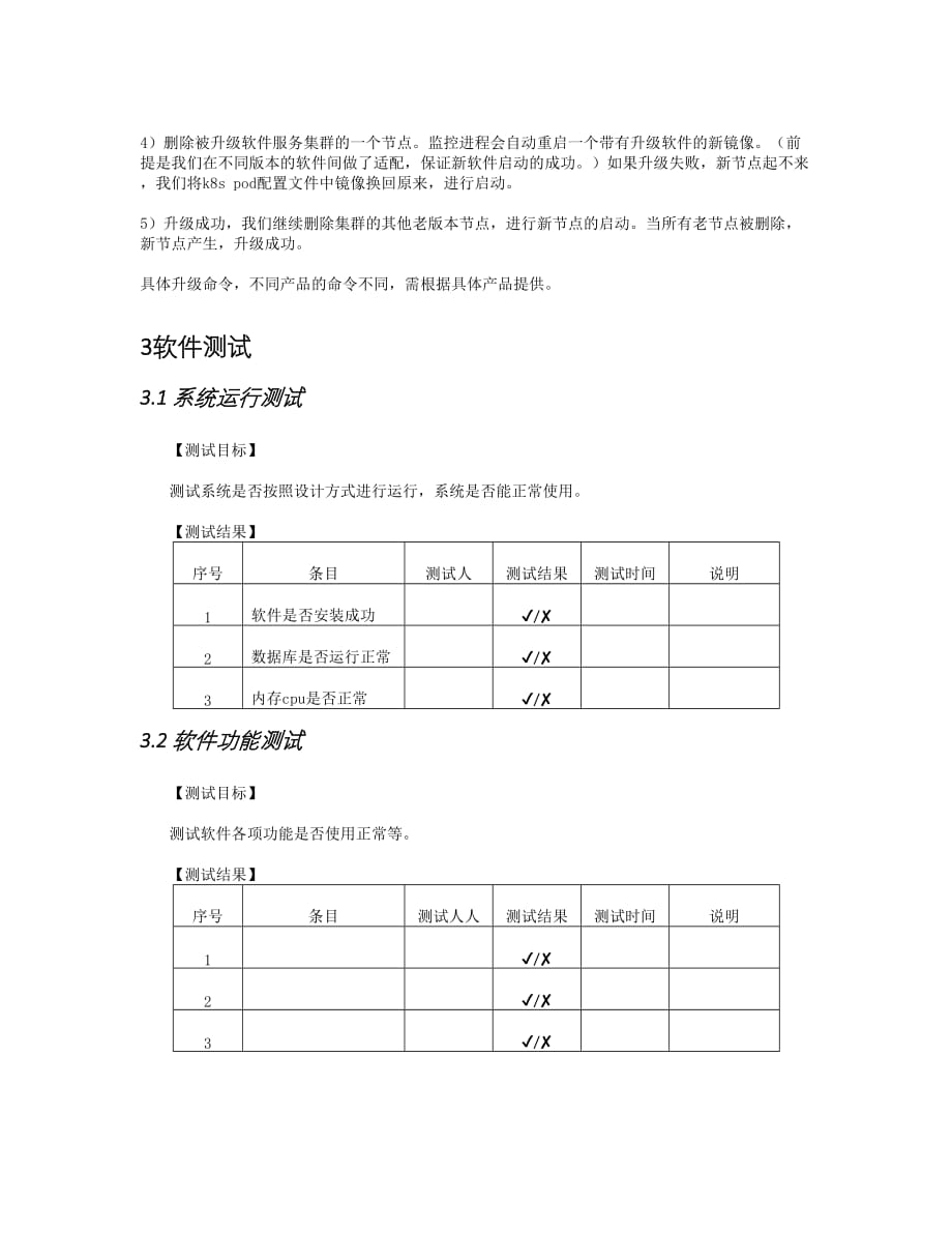 升级说明文档_第3页