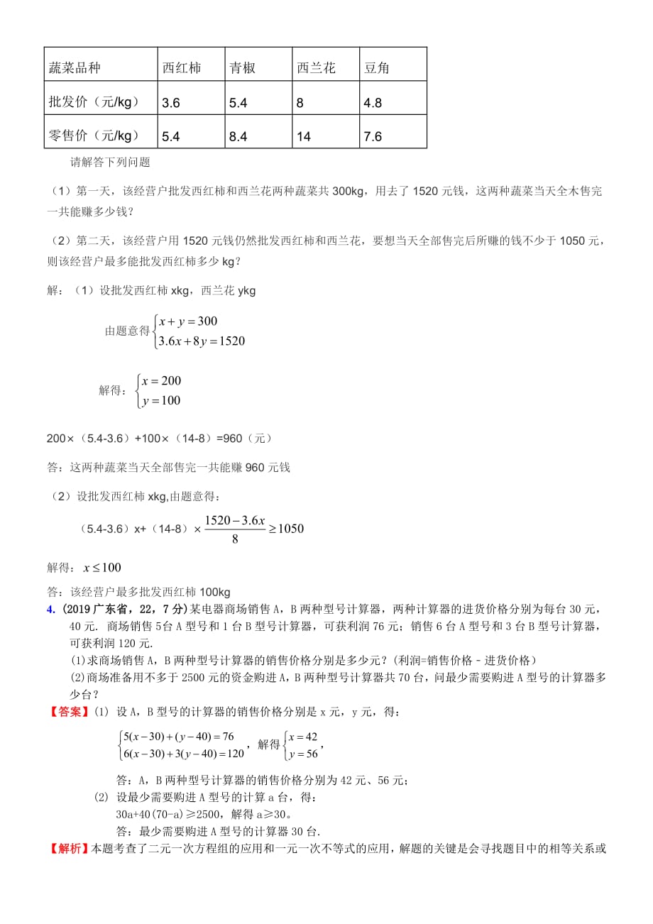 2019数学分精选类_part68_第1页