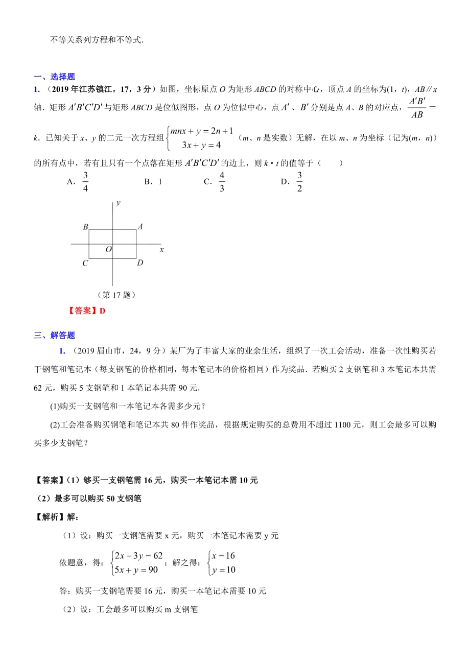 2019数学分精选类_part68_第2页