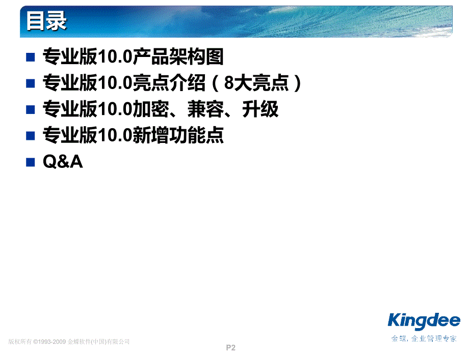 金蝶kis专业版v100产品培训新增功能课件_第2页