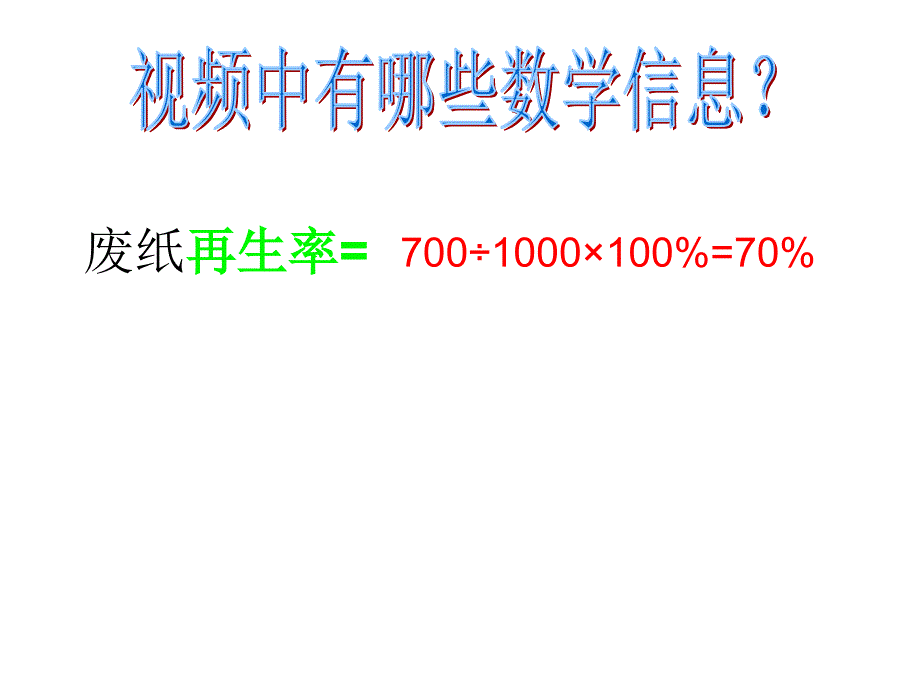 六年级上册数学课件-7 扇形统计图 ︳人教新课标（2014秋） (共14张PPT)_第2页