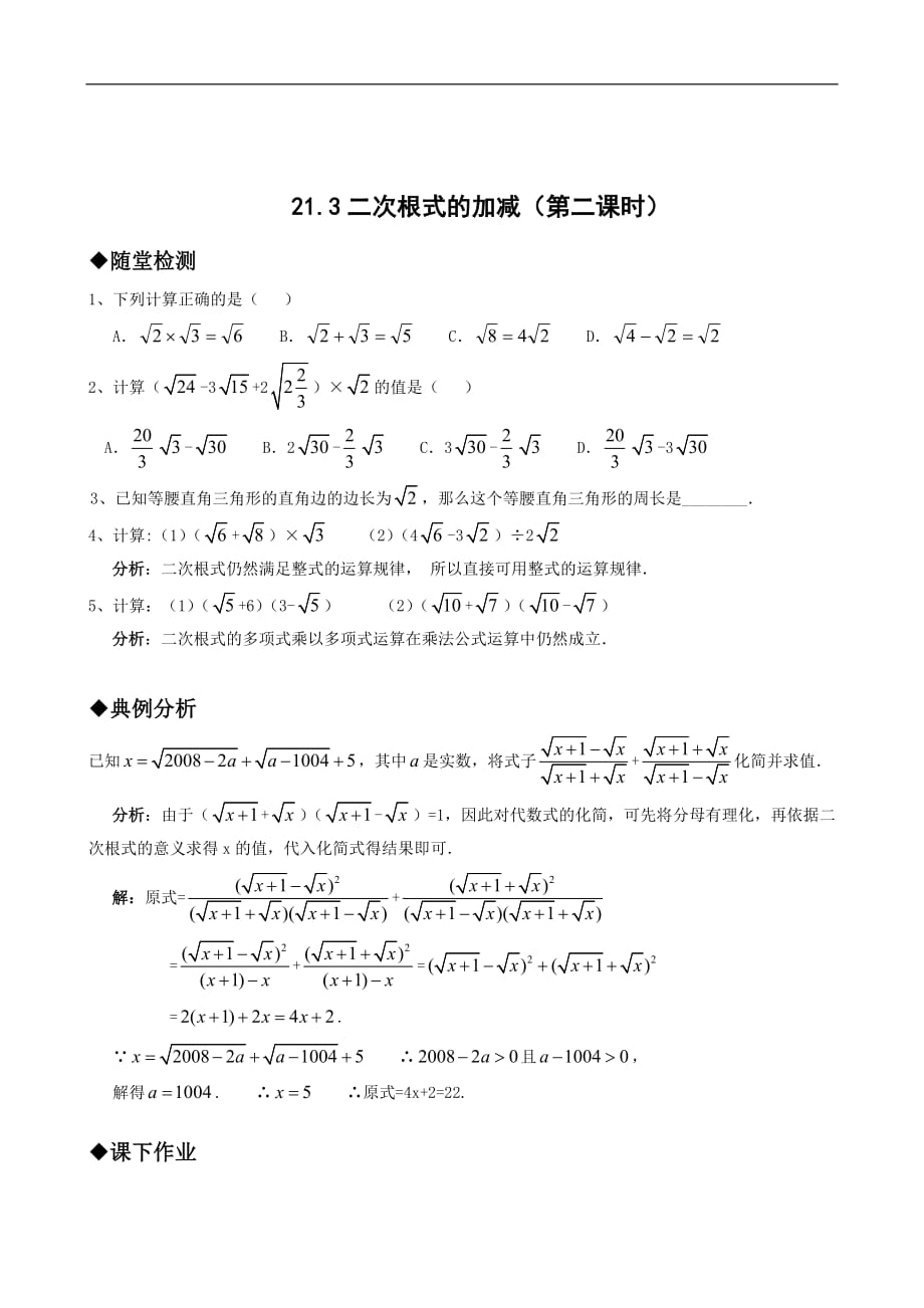 人教版九年级数学第21章同步练习题及答案全套_4_第1页