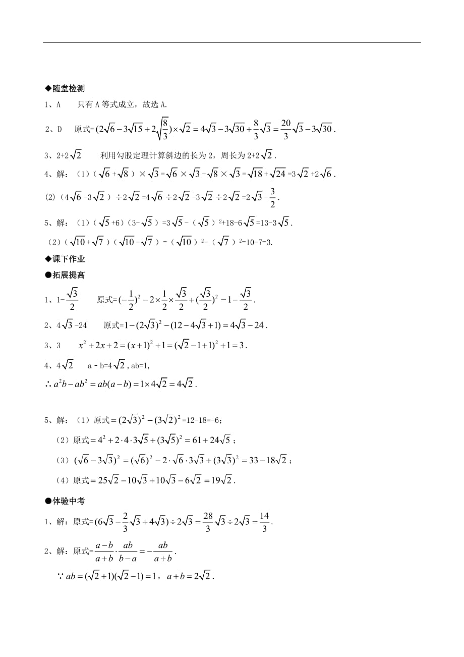 人教版九年级数学第21章同步练习题及答案全套_4_第3页