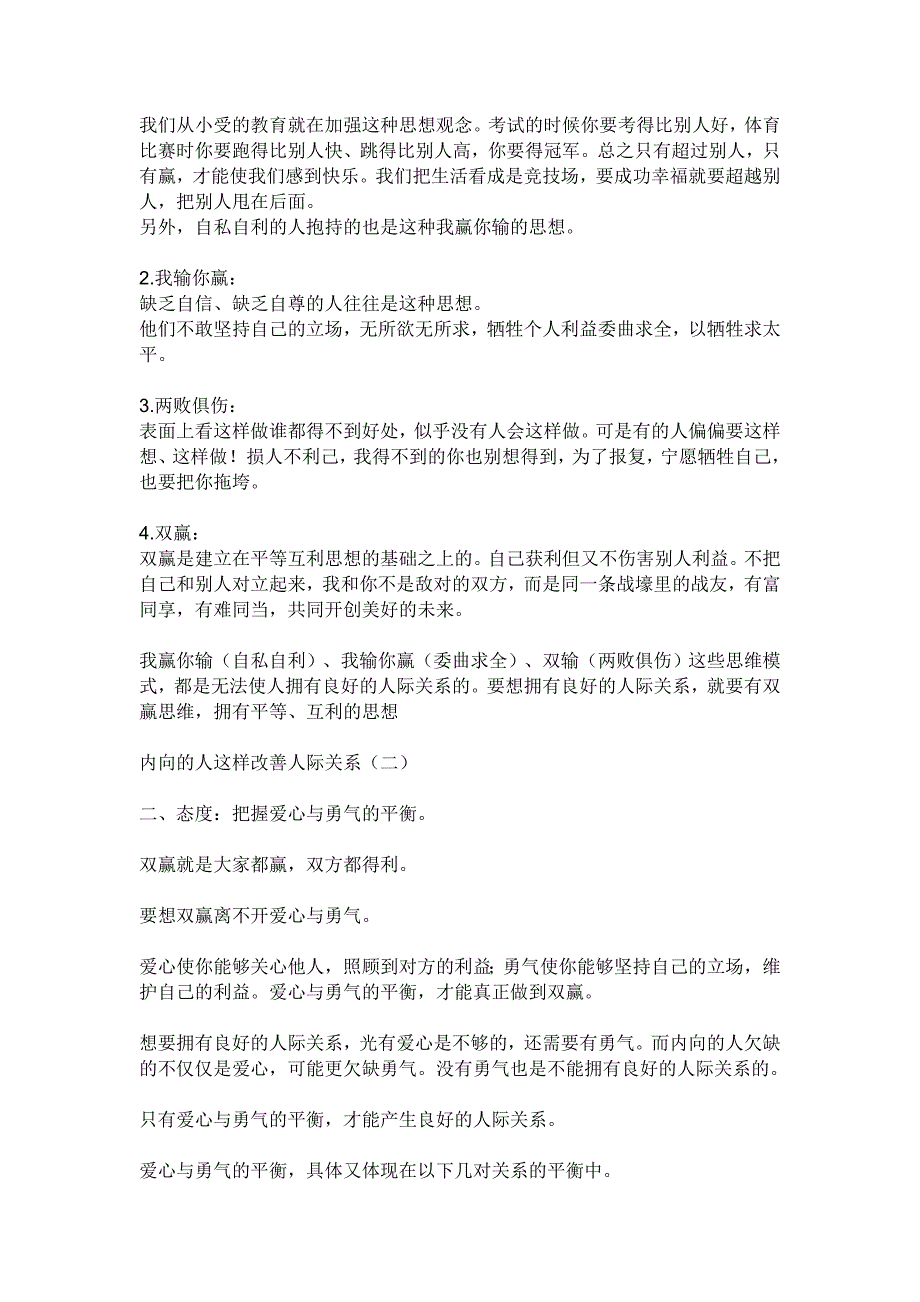 能使自己变的乐观开朗活泼的方法_第4页