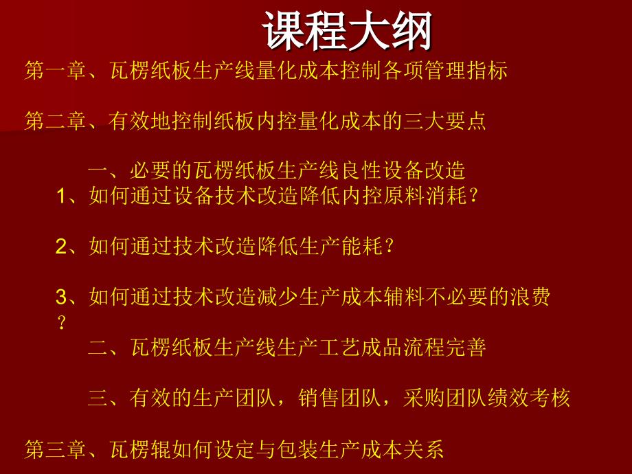 包装行业管理草案与设备核心产品介绍_第1页