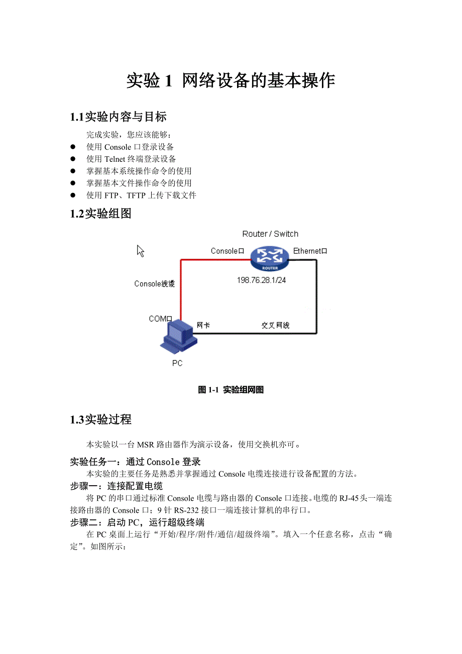 h3cne实验手册_第1页