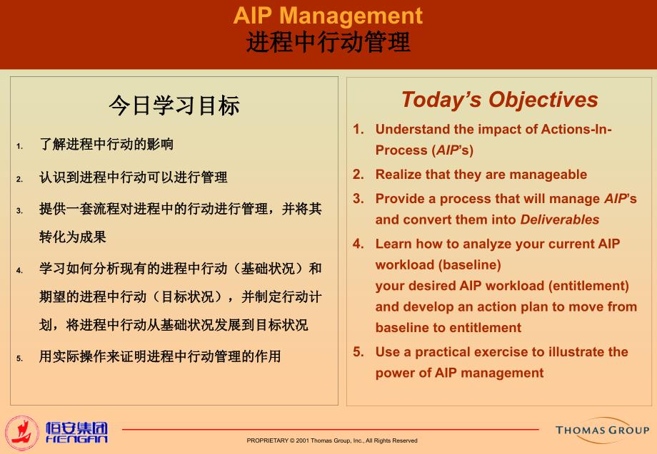 高效的管理工具：aip进程行动管理_第2页