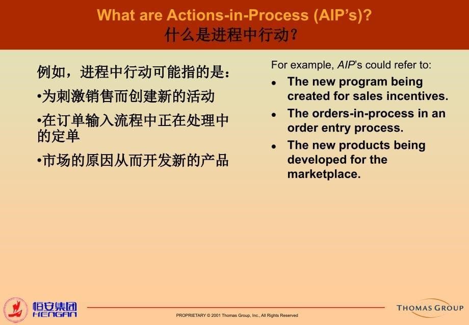 高效的管理工具：aip进程行动管理_第5页