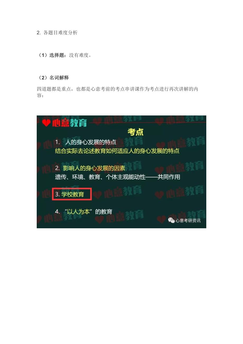 2019年 华中师大708教育学综合真题完整版及心意解析_第3页