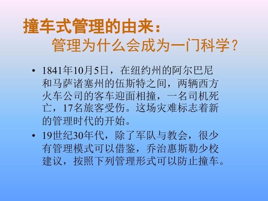 培养成功的经理人_第5页