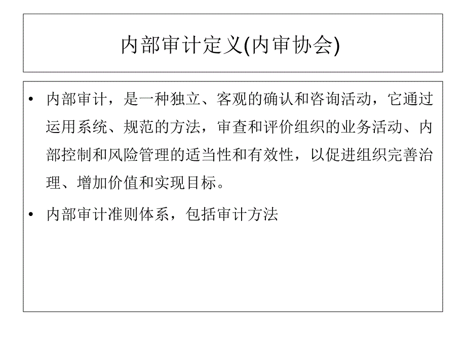 商业银行内部审计技术与方法资料_第4页