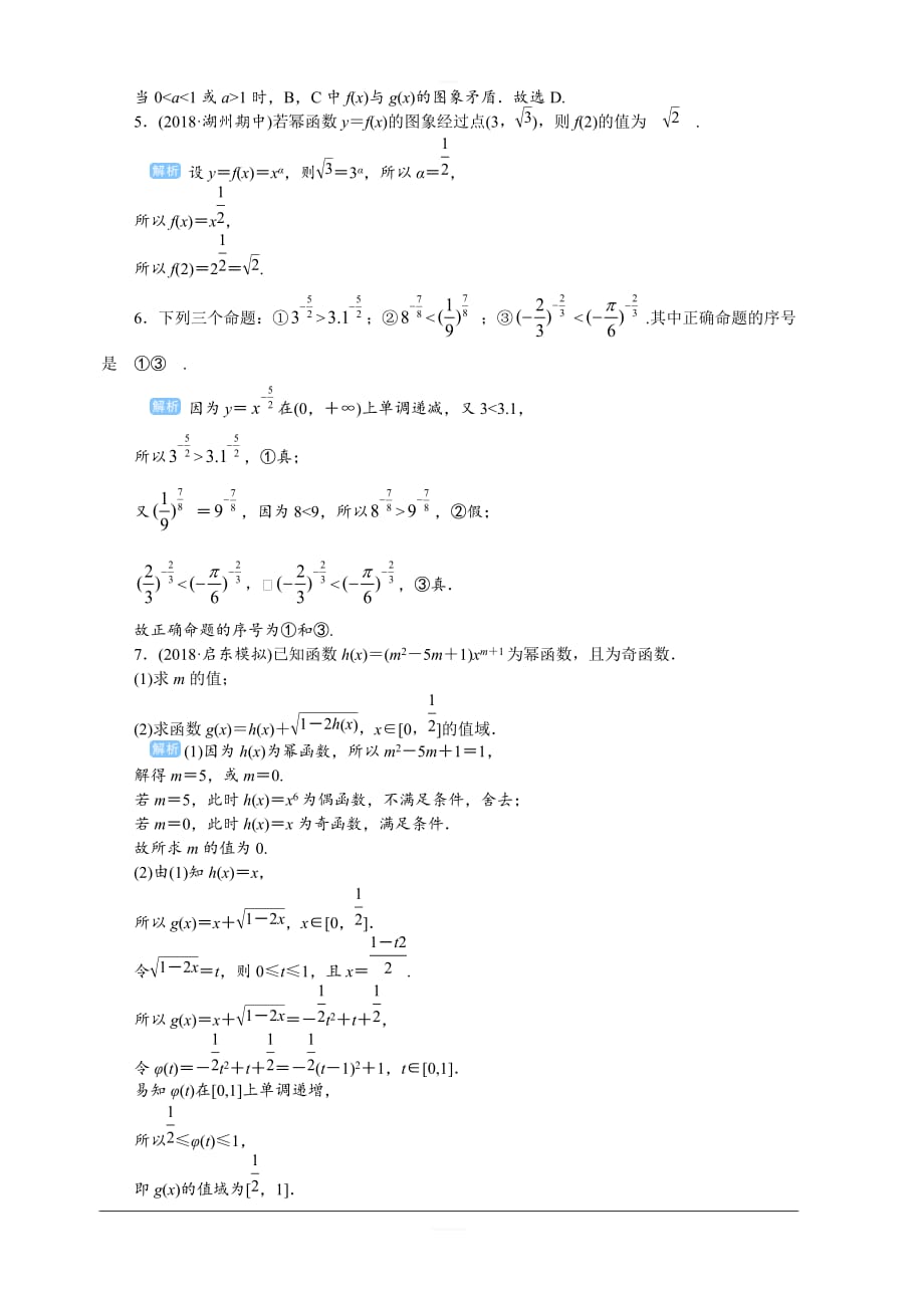 2020高考文科数学（人教版）一轮复习作业手册 第11讲　幂函数 含解析_第2页