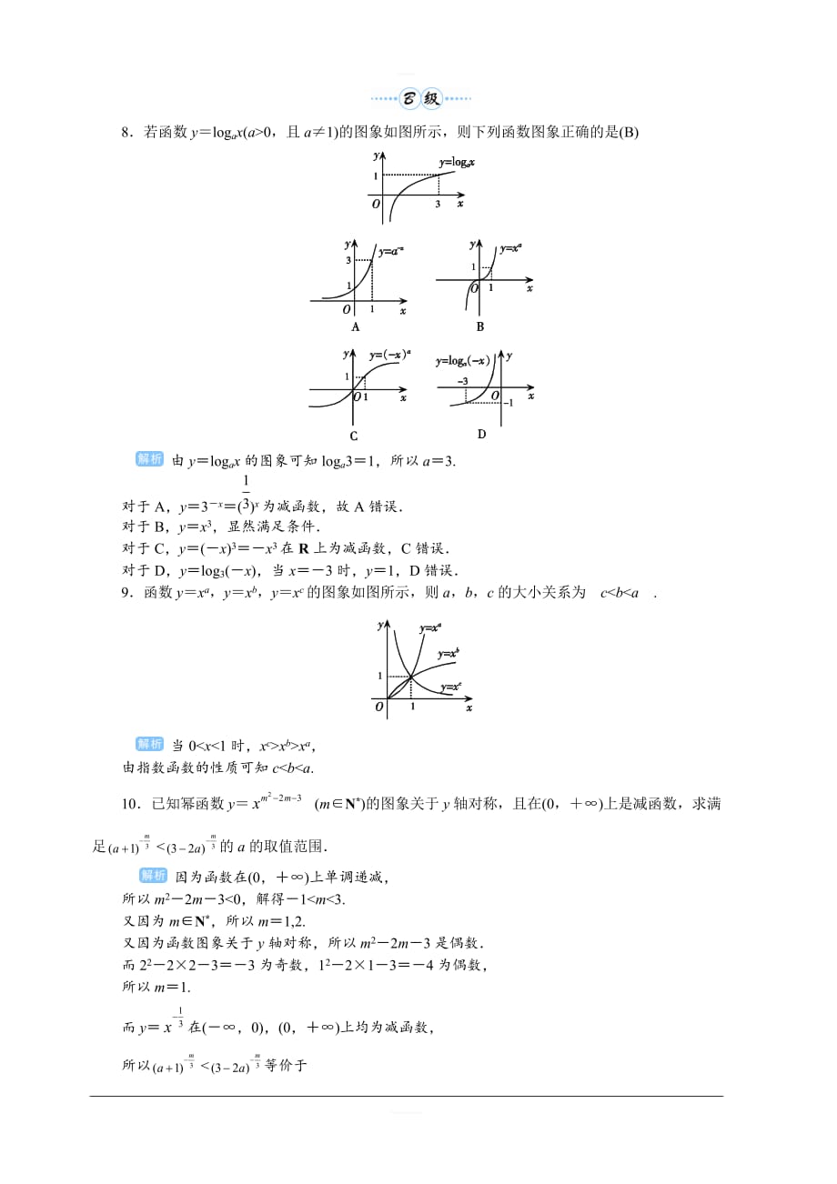 2020高考文科数学（人教版）一轮复习作业手册 第11讲　幂函数 含解析_第3页