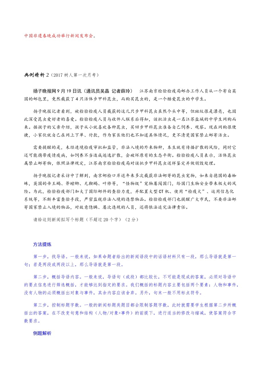 人教部编版八年级上册第一单元新闻专题阅读练习题_第3页