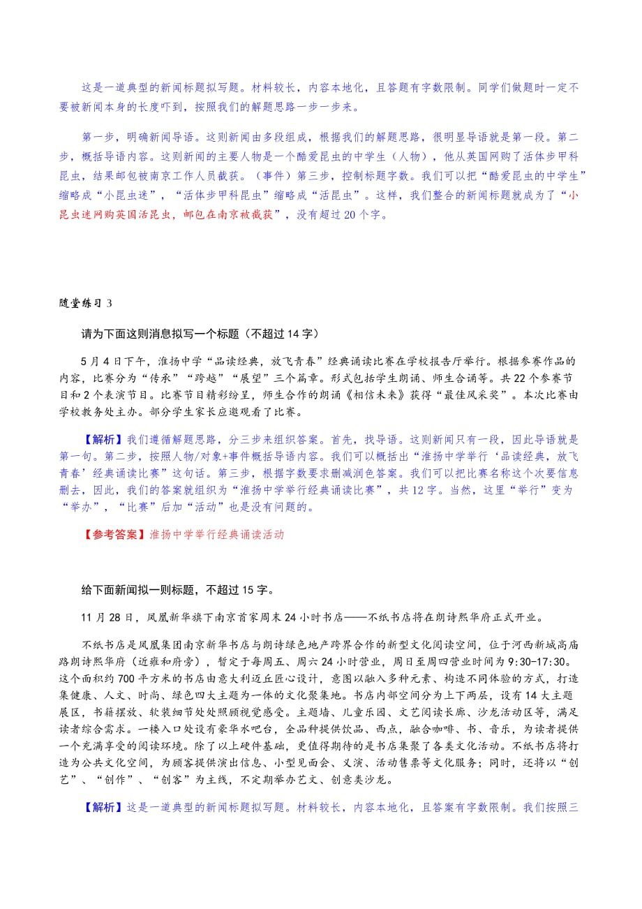 人教部编版八年级上册第一单元新闻专题阅读练习题_第4页