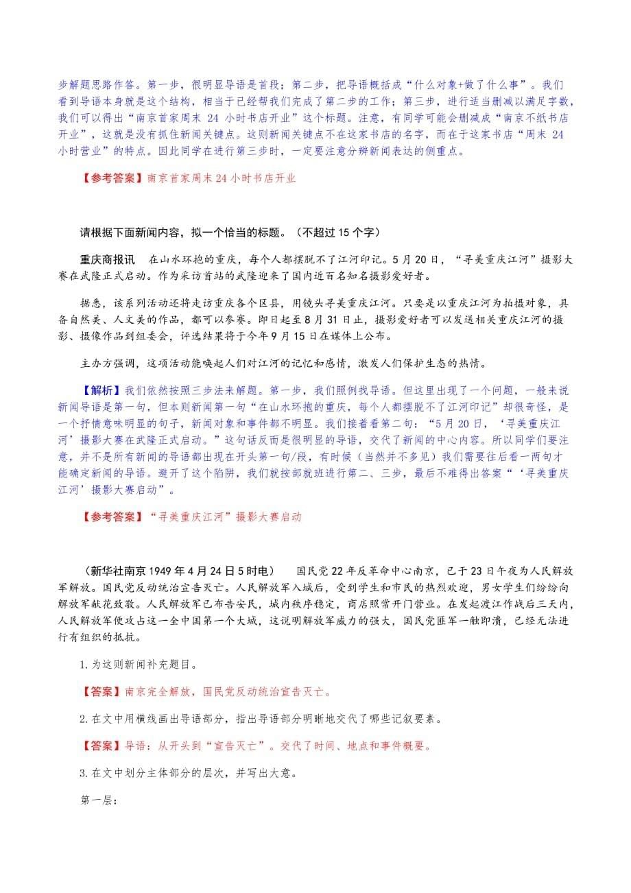 人教部编版八年级上册第一单元新闻专题阅读练习题_第5页