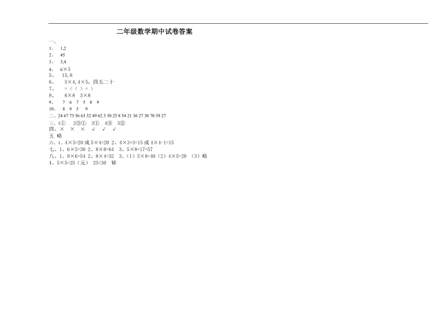 雁江区2017-2018年西师版二年级数学上半期测试题及答案_第3页