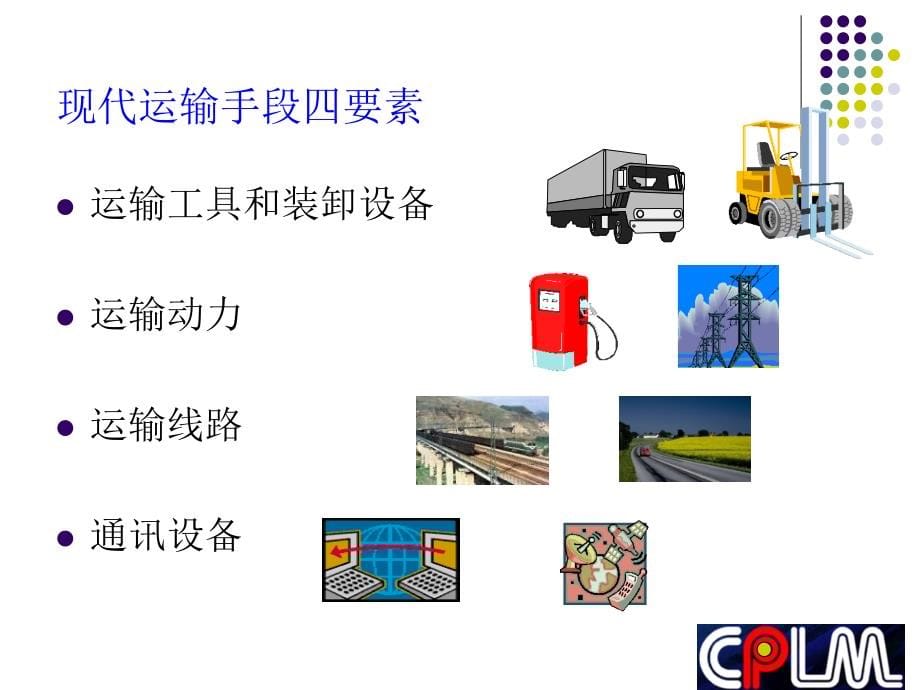 物流证书课程考试复习资料运输管理_第5页