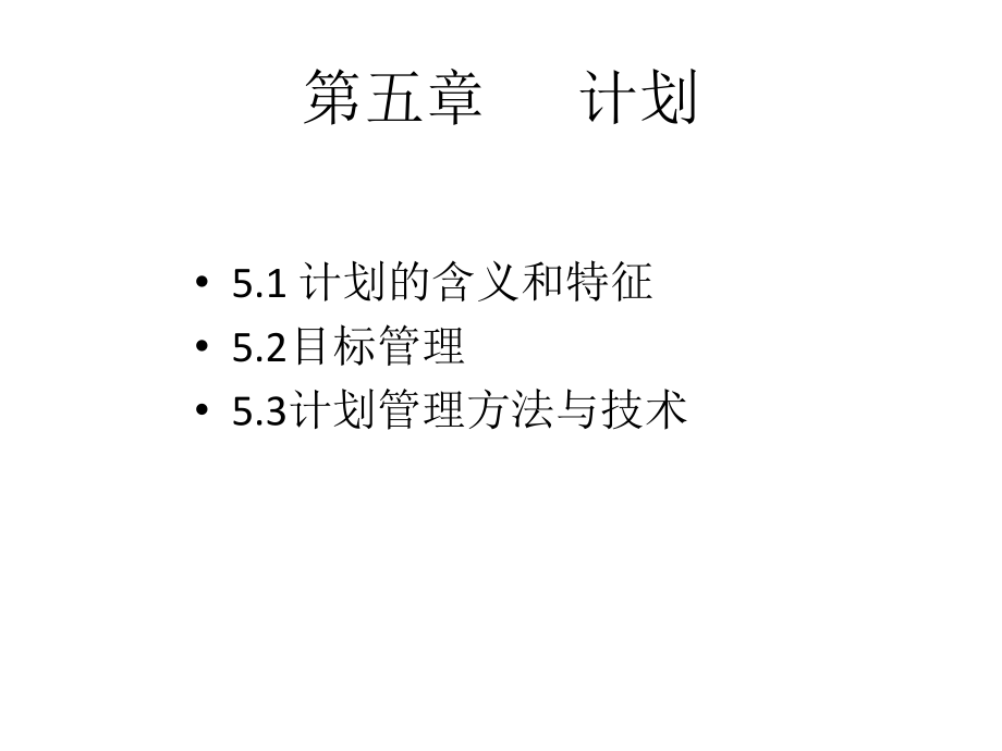 管理学基础知识课件_第1页