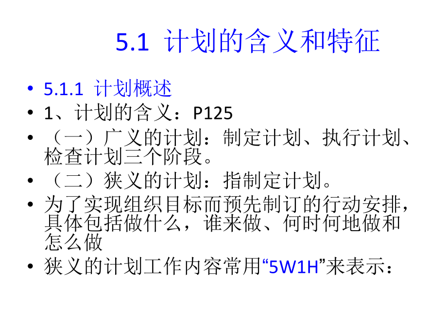 管理学基础知识课件_第2页