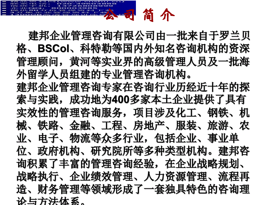 怎样做一名高绩效经理人_第4页