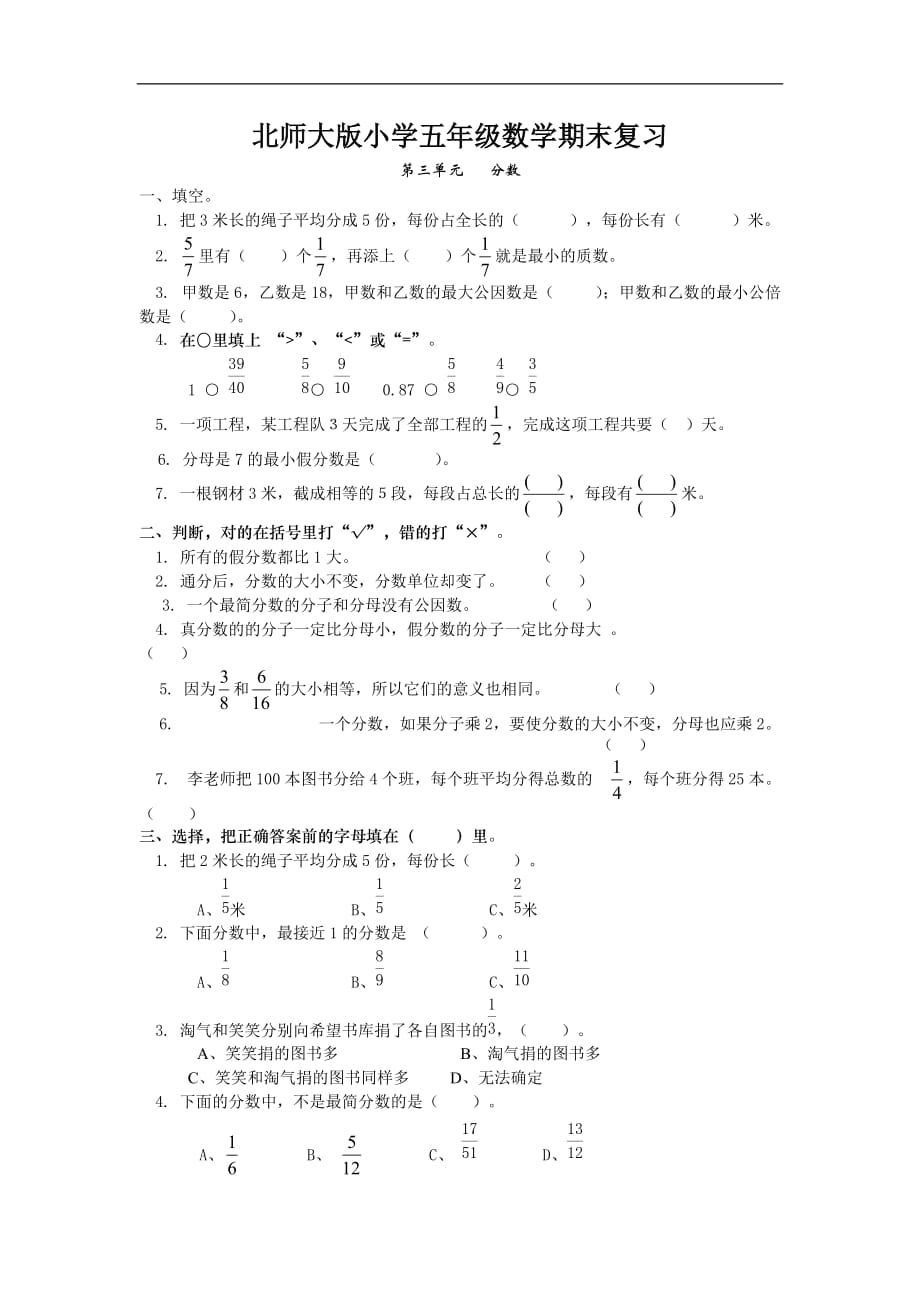 五年级数学第三单元 分数期末复习题_第1页