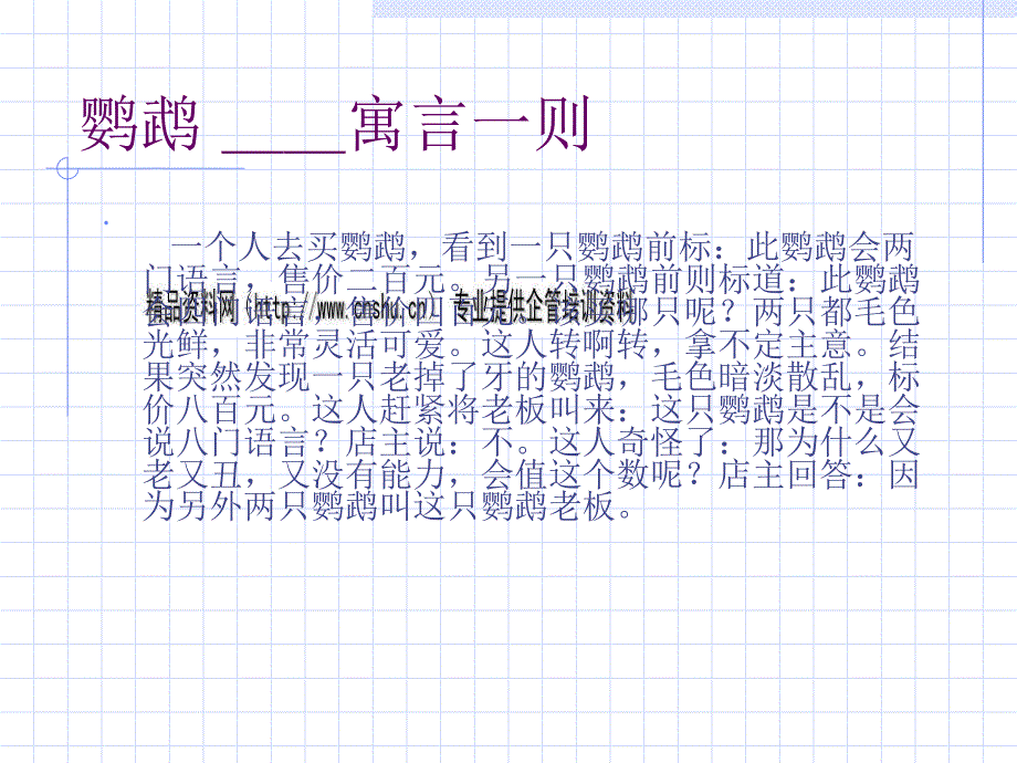 怎样看待唐僧的管理艺术_第2页