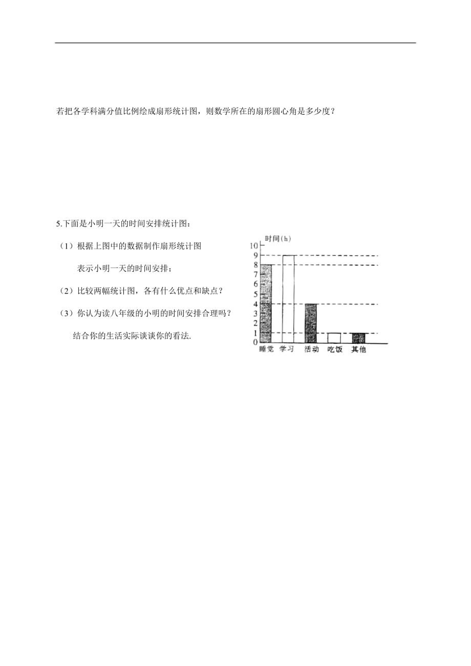 平均数同步练习_第3页