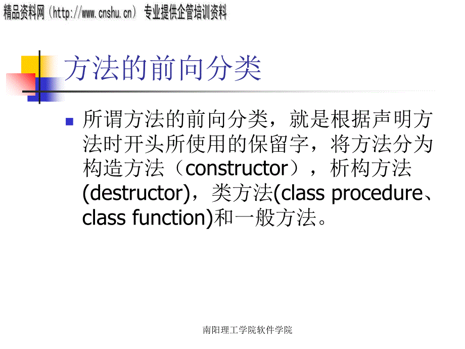 方法的前向分类与后向分类_第3页